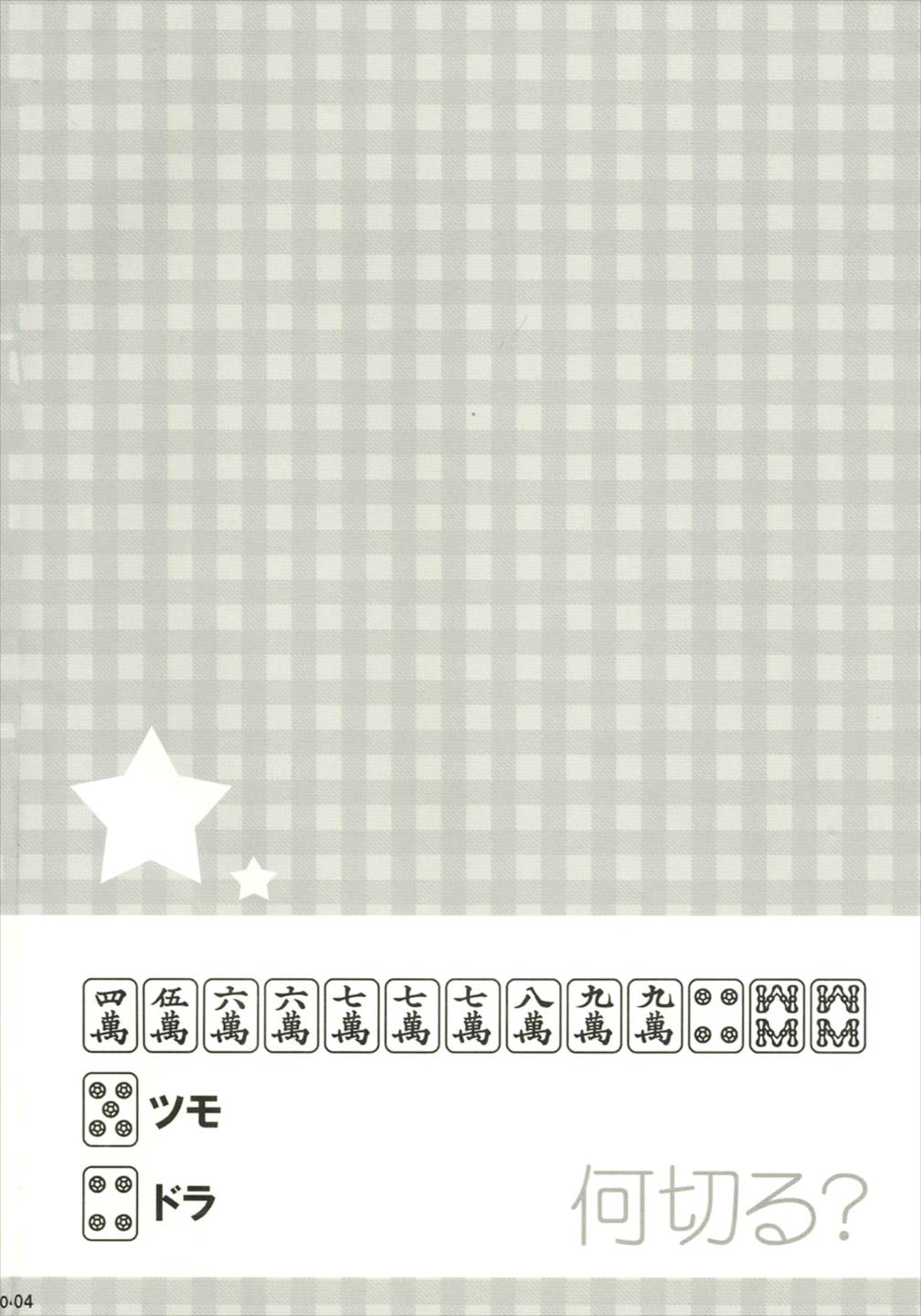ふかふかてんぱい! 3ページ