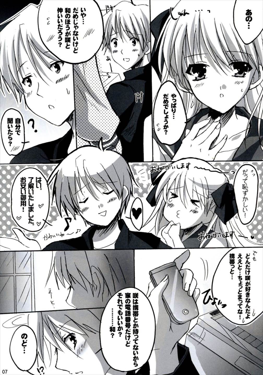 ふかふかてんぱい! 6ページ
