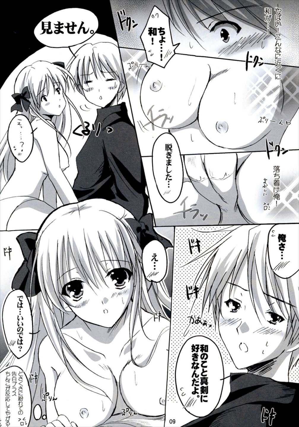 ふかふかてんぱい! 8ページ