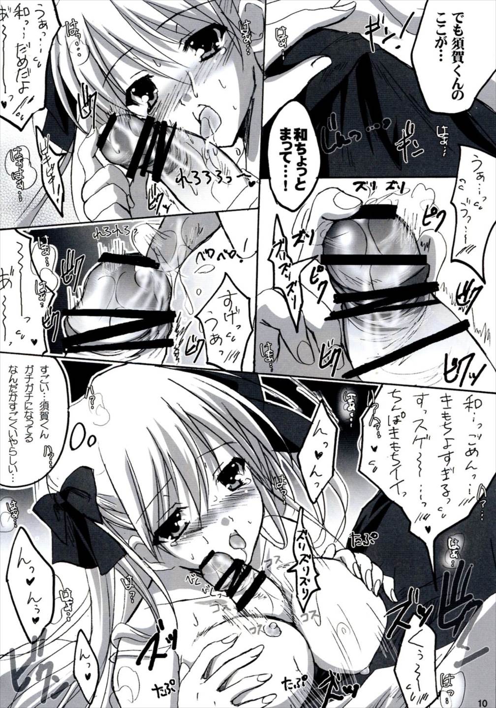 ふかふかてんぱい! 9ページ