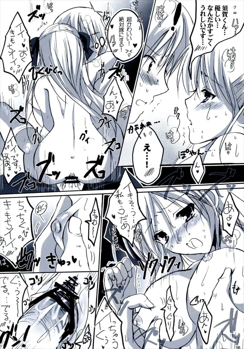 ふかふかてんぱい! 15ページ