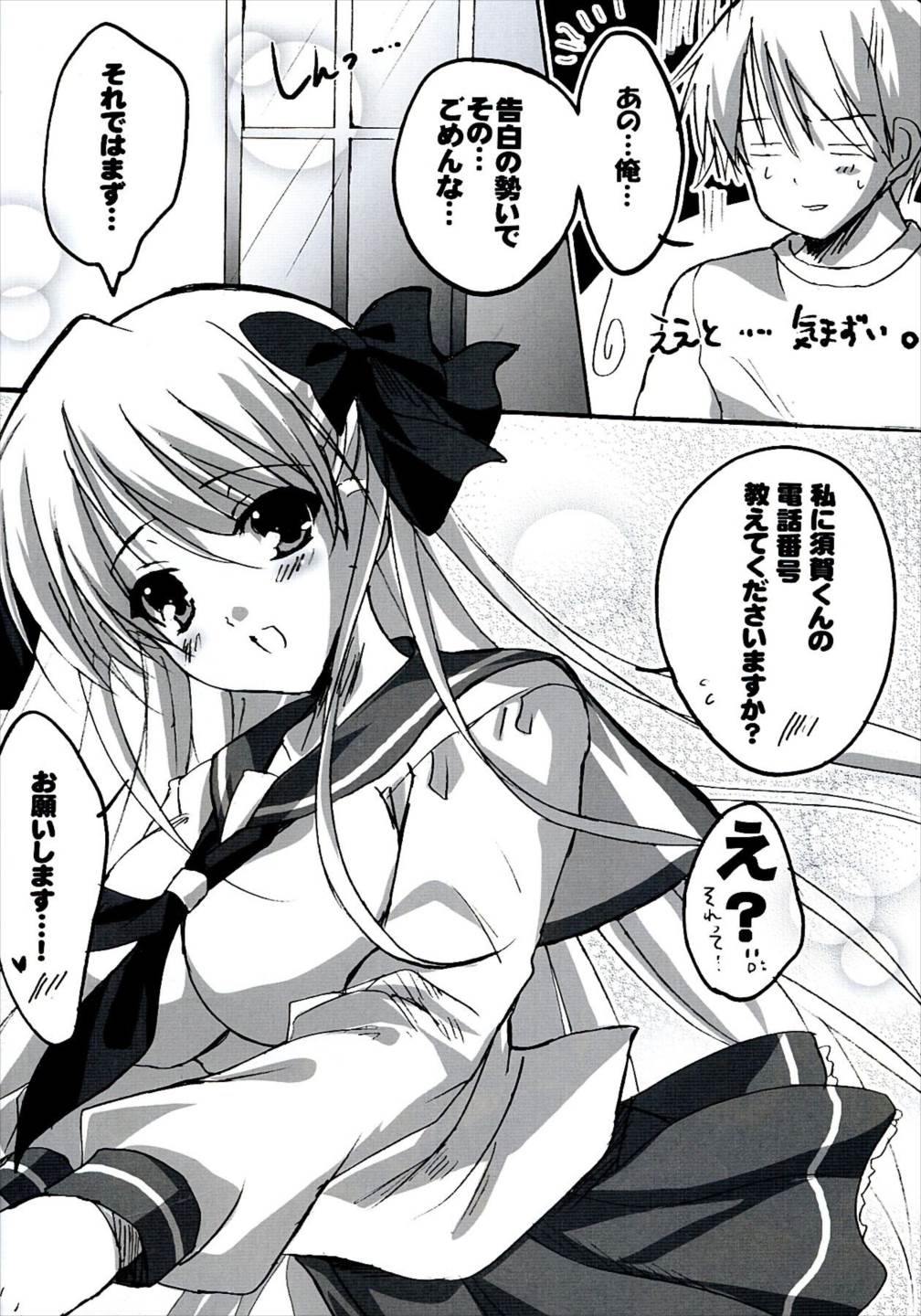 ふかふかてんぱい! 17ページ