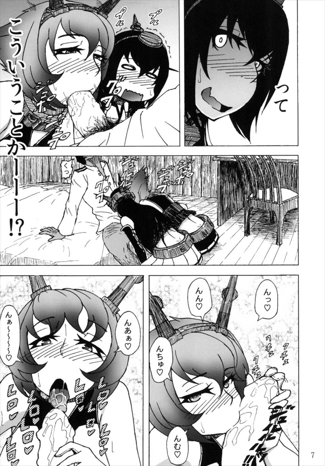 陸奥と長門と提督と 7ページ