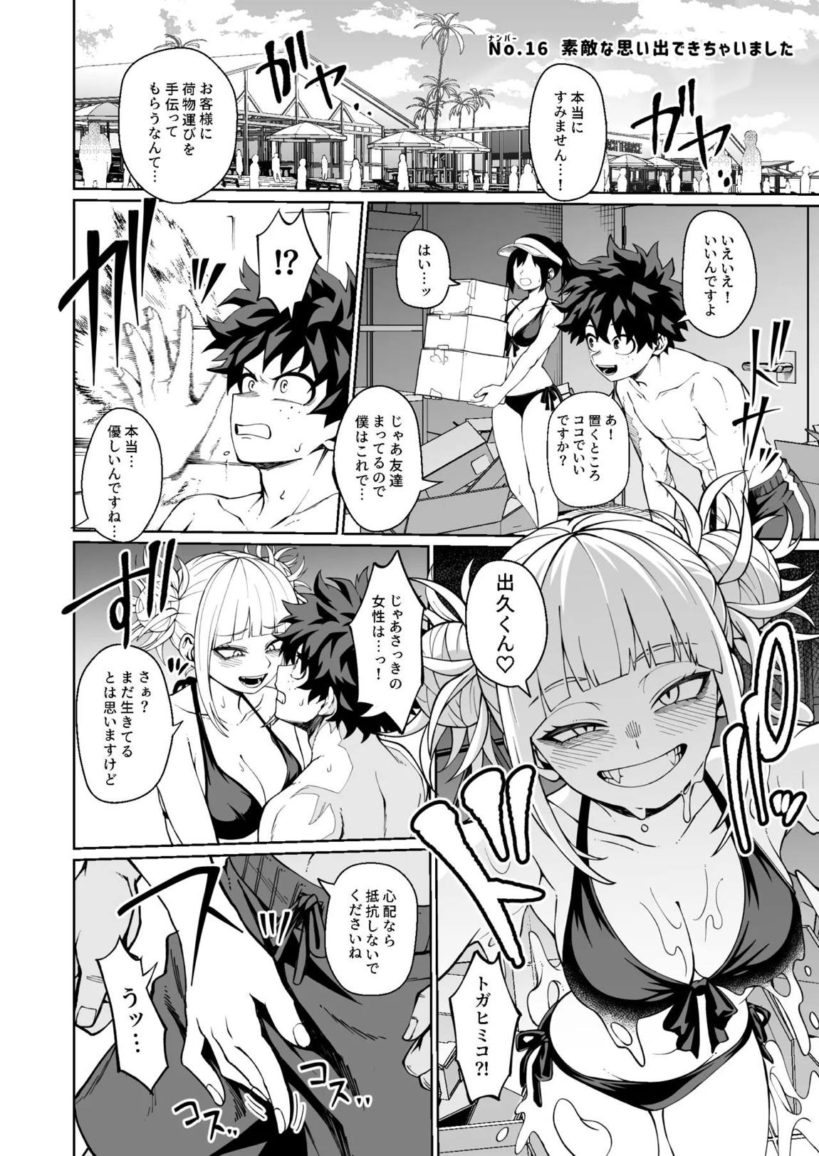 素敵な思い出できちゃいました 1ページ