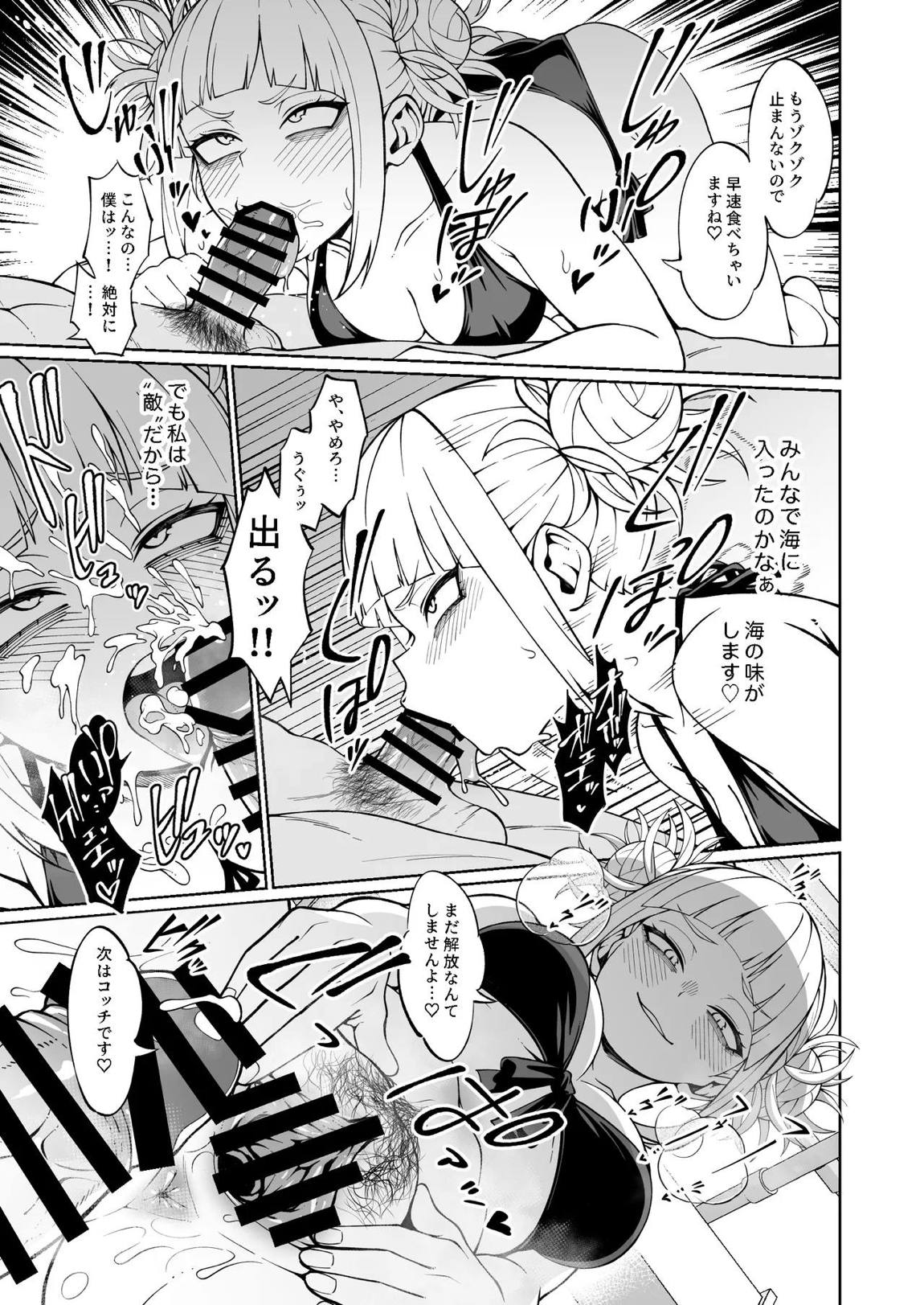 素敵な思い出できちゃいました 2ページ
