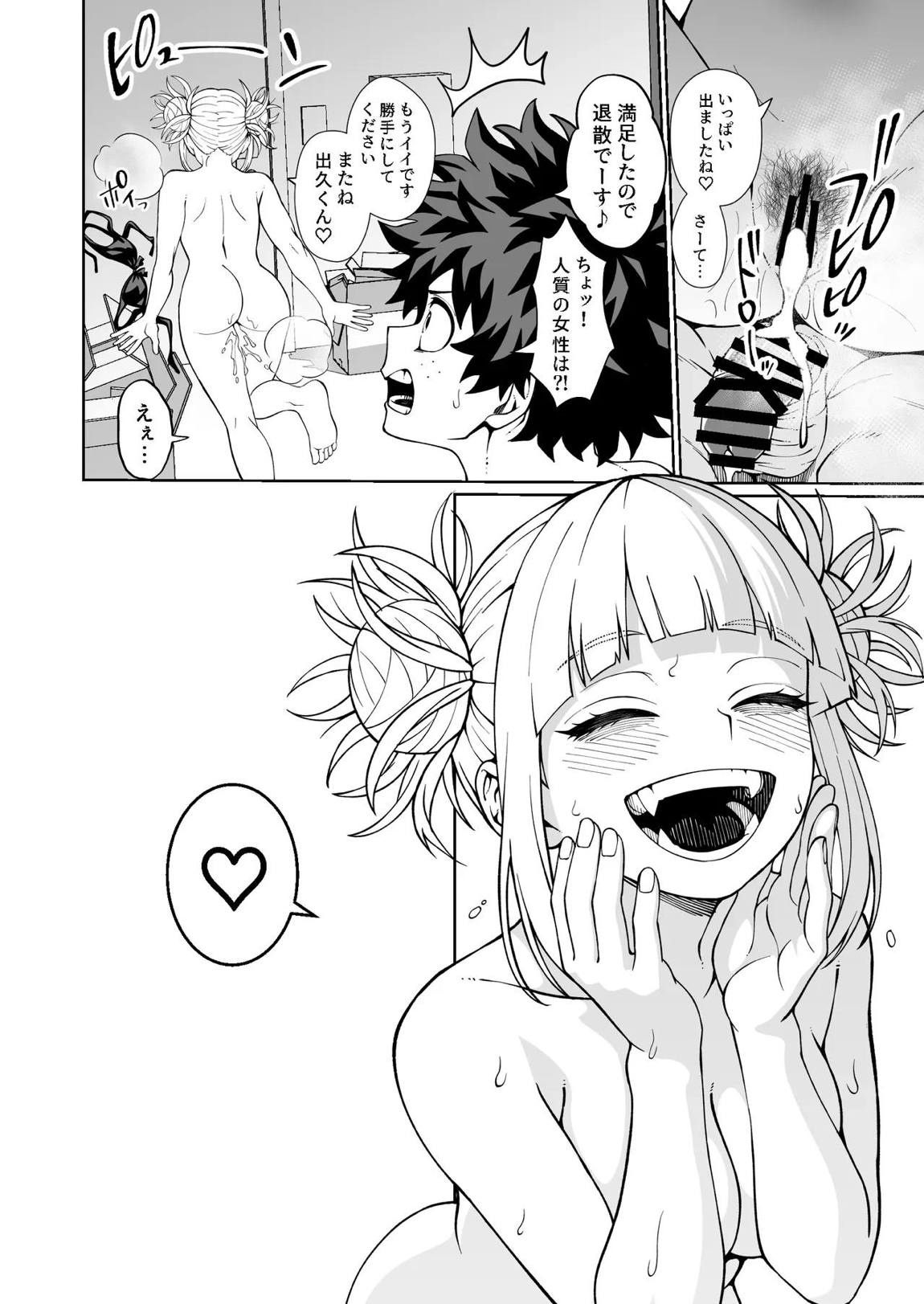 素敵な思い出できちゃいました 5ページ