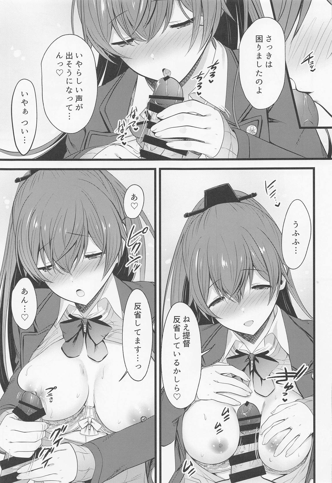 熊野と2人でご褒美を 10ページ