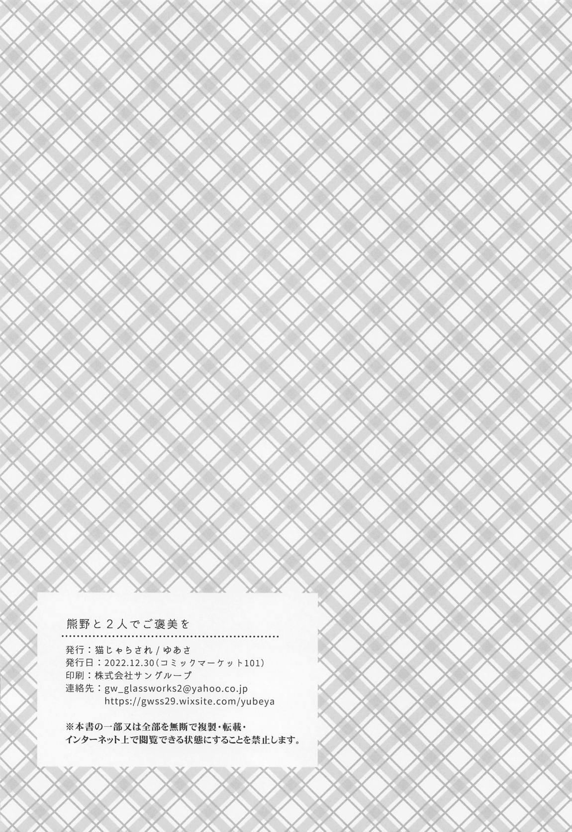 熊野と2人でご褒美を 21ページ