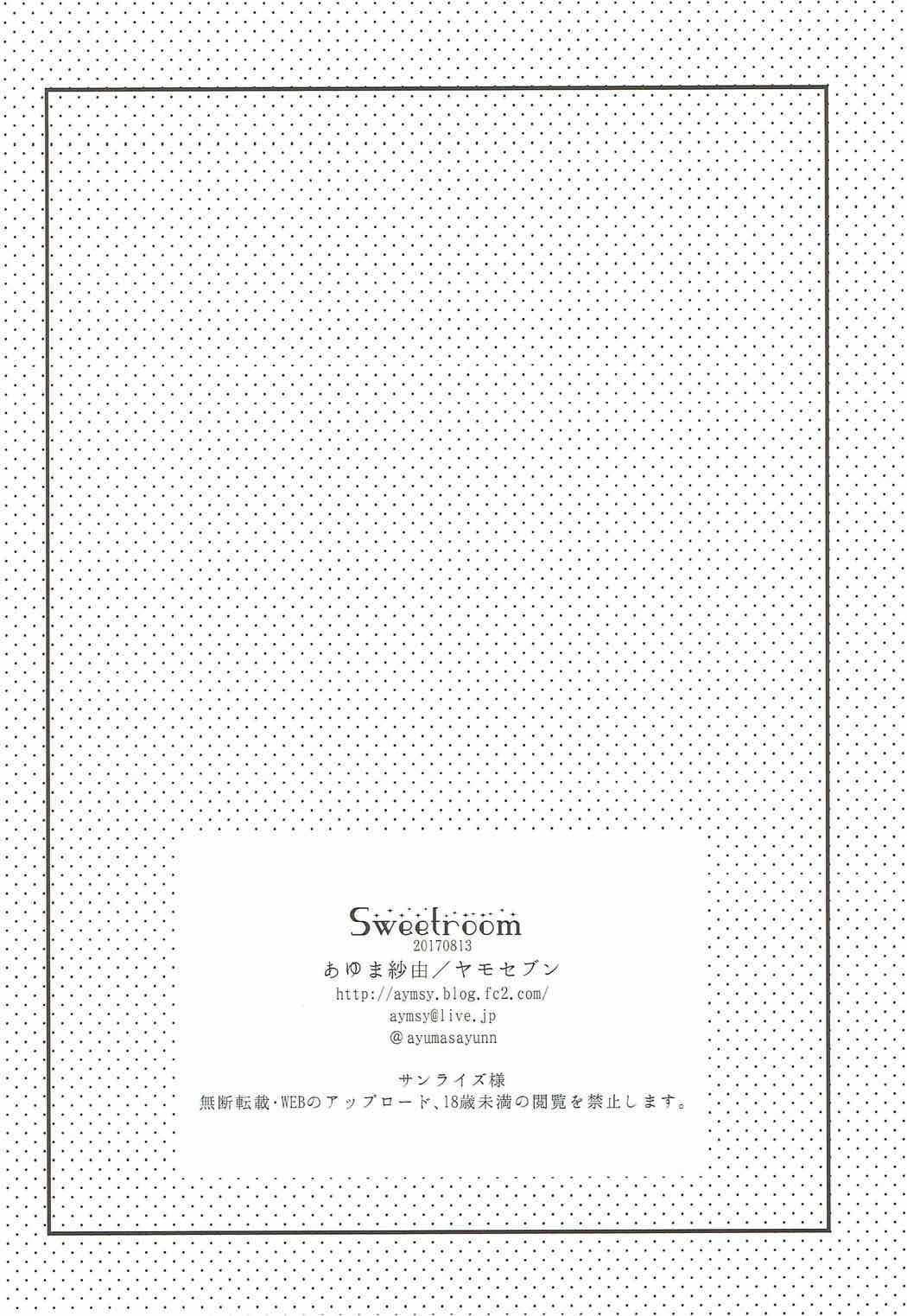 sweet room 24ページ