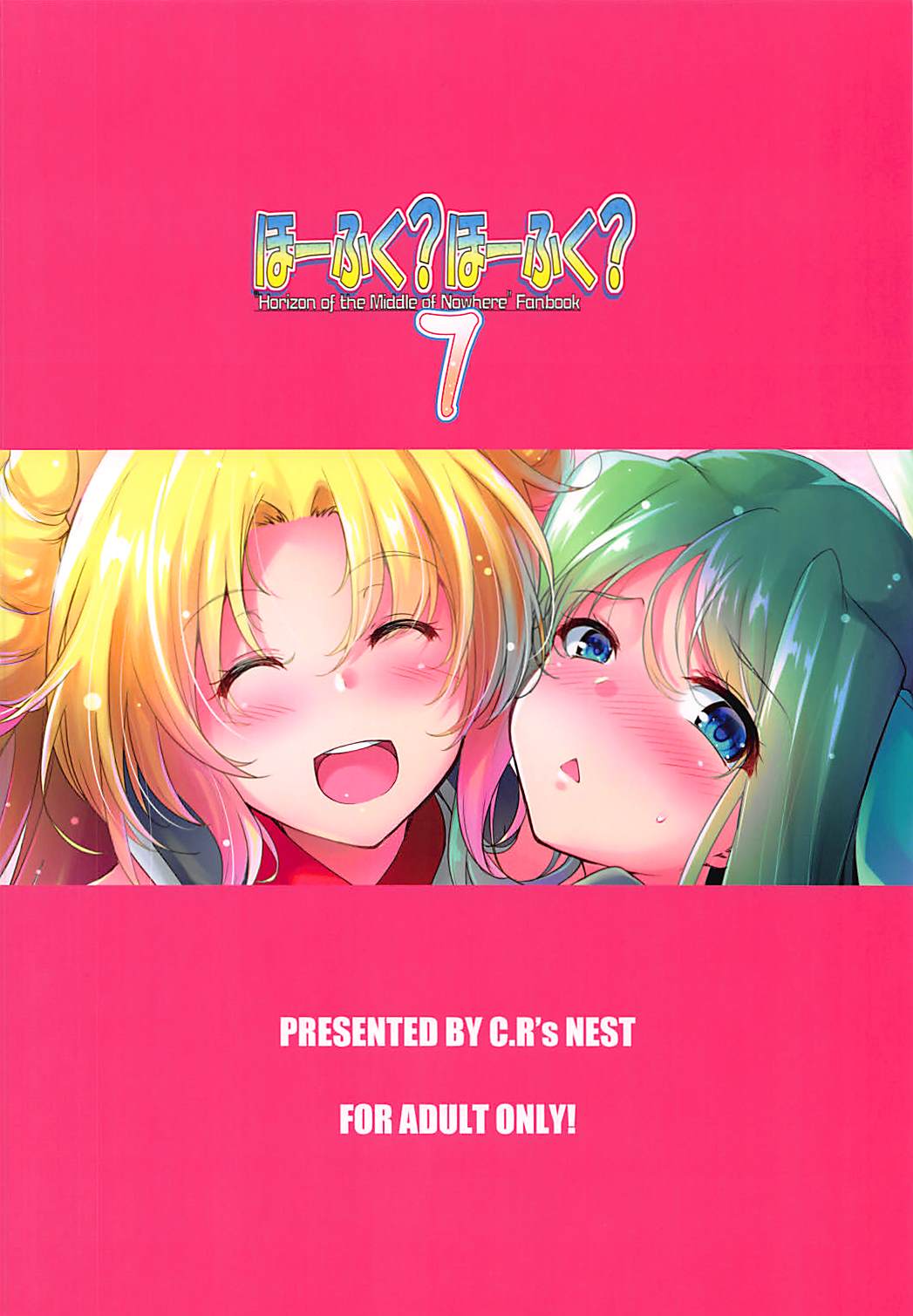 ほーふく？ほーふく？７ 22ページ