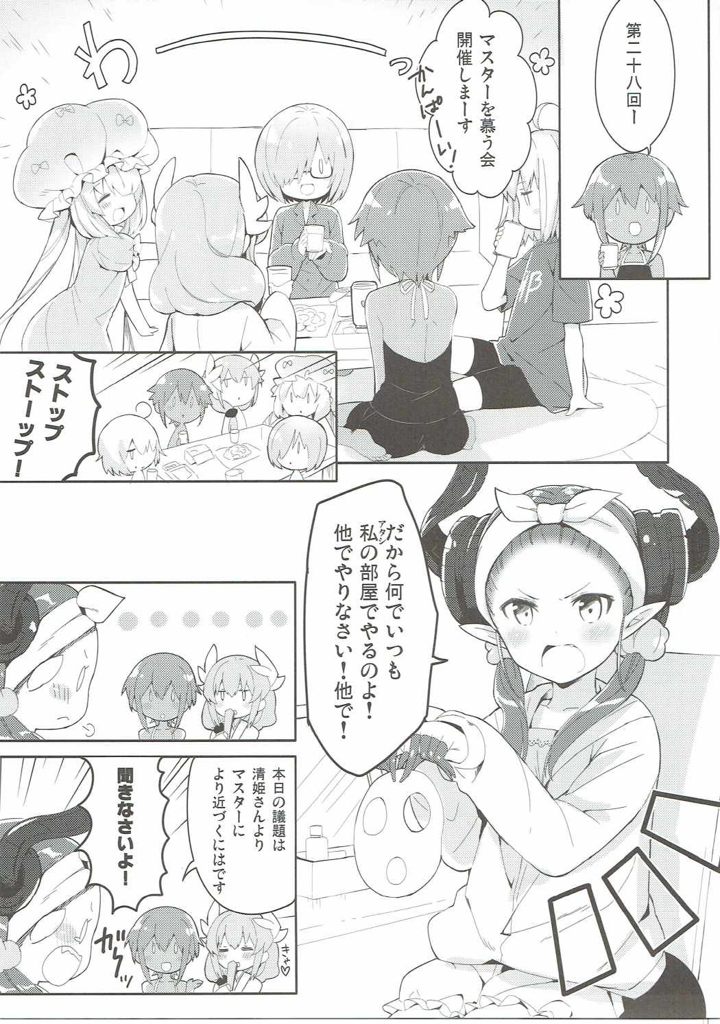 子イヌのくせに生意気よ！ 4ページ