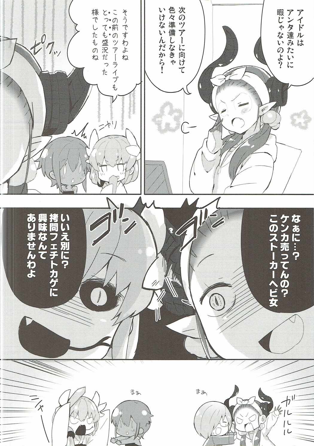 子イヌのくせに生意気よ！ 5ページ
