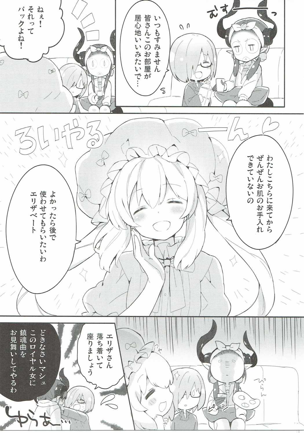 子イヌのくせに生意気よ！ 6ページ