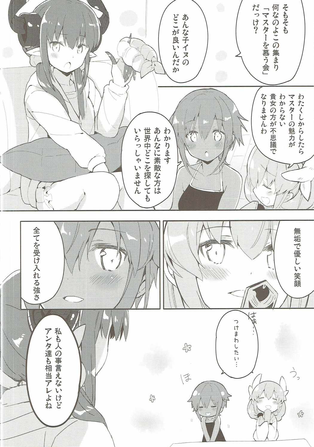 子イヌのくせに生意気よ！ 7ページ