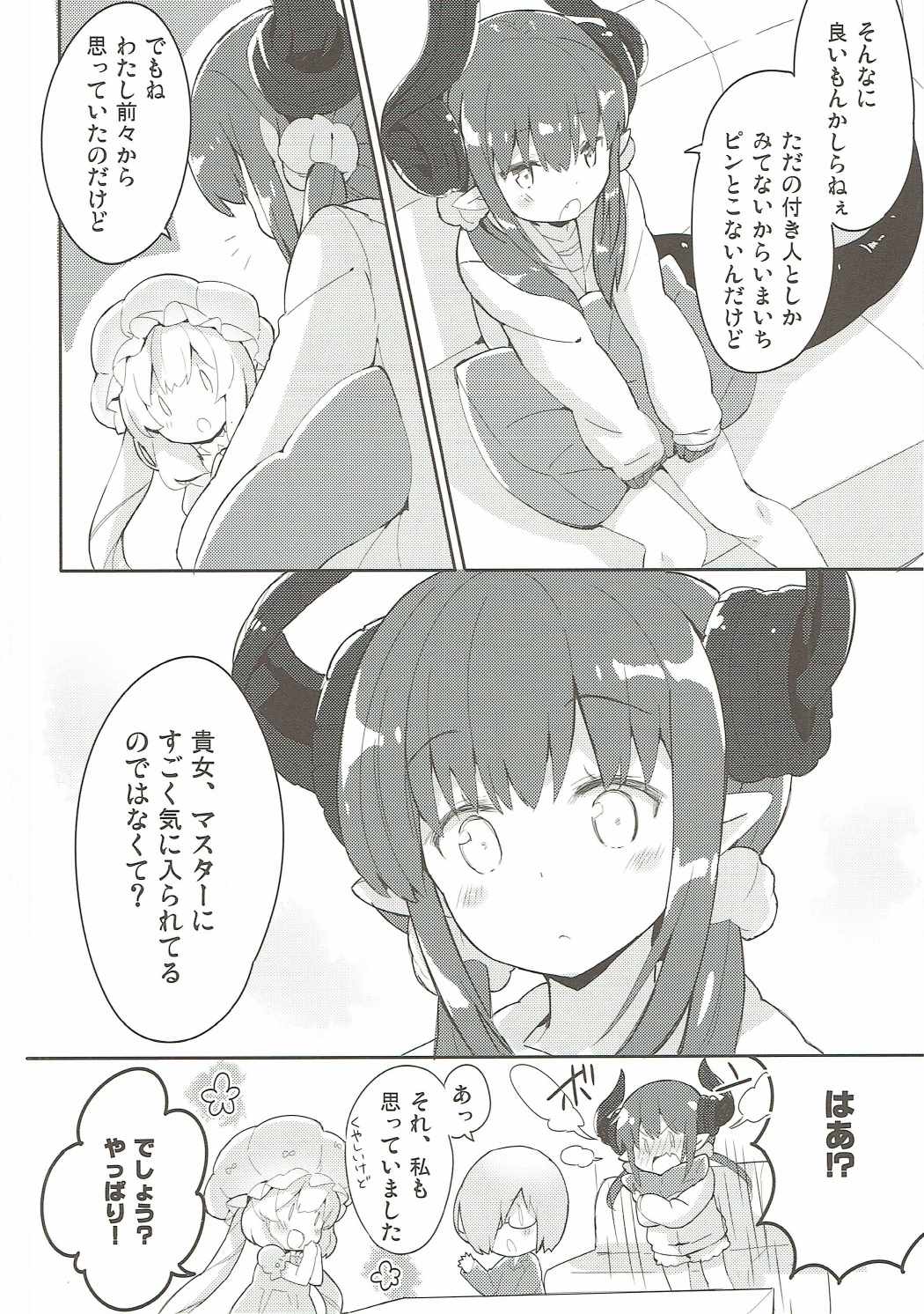 子イヌのくせに生意気よ！ 9ページ