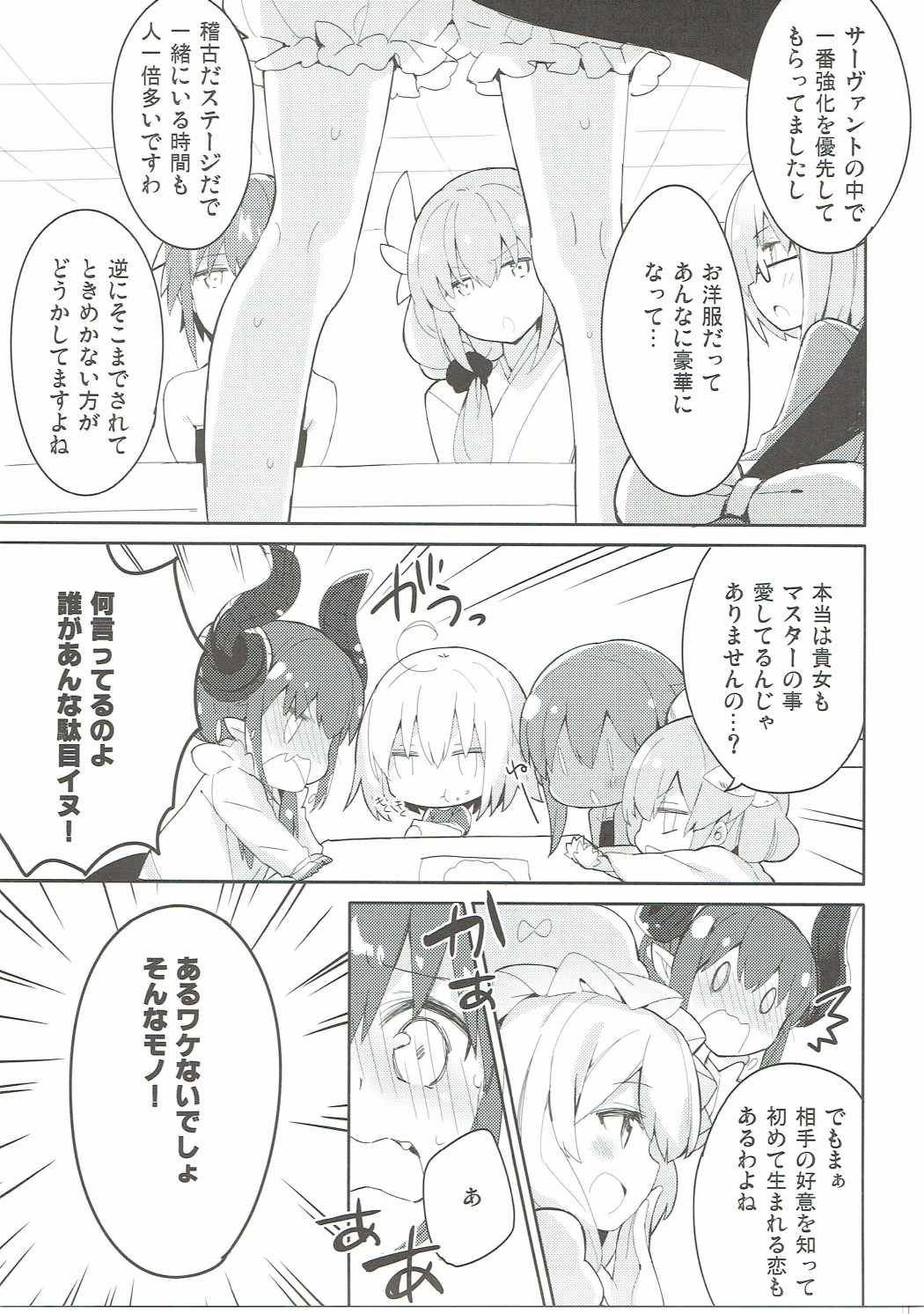子イヌのくせに生意気よ！ 10ページ