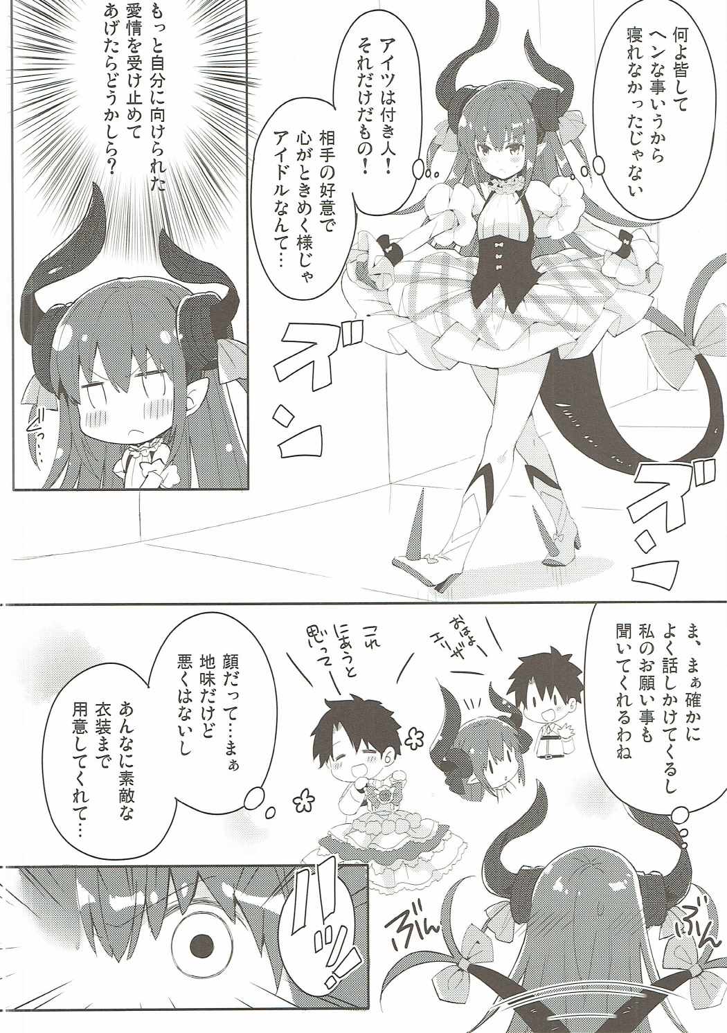 子イヌのくせに生意気よ！ 11ページ