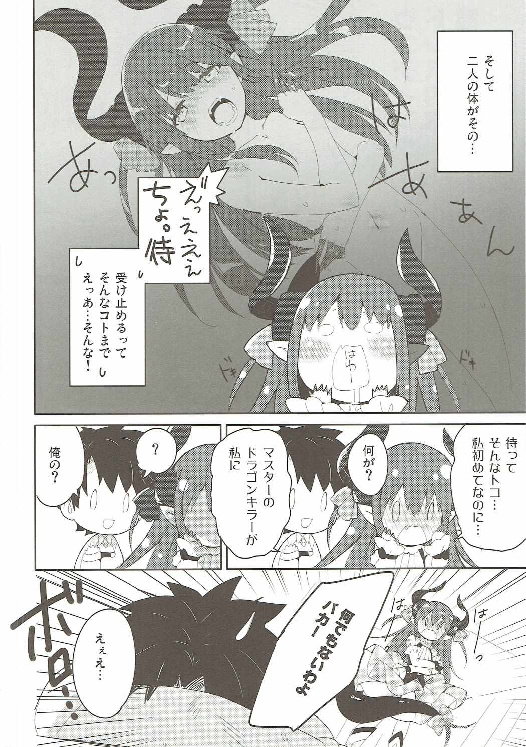 子イヌのくせに生意気よ！ 13ページ