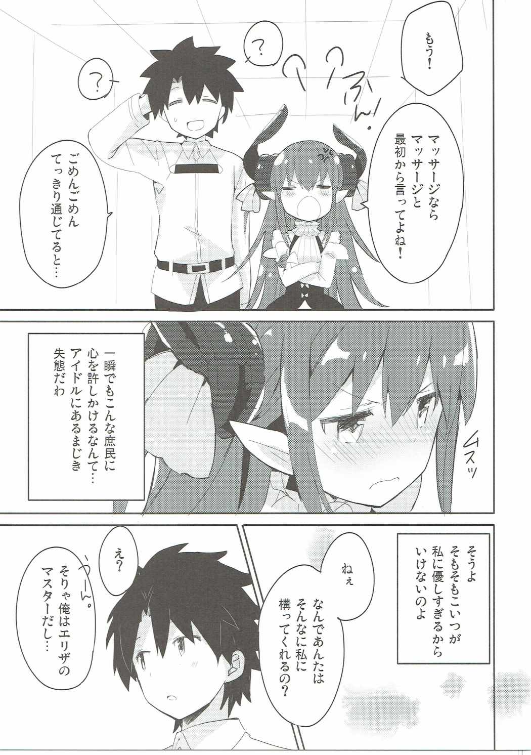 子イヌのくせに生意気よ！ 16ページ