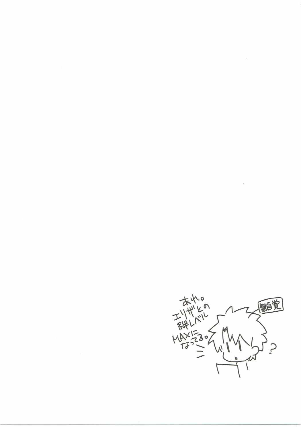子イヌのくせに生意気よ！ 18ページ