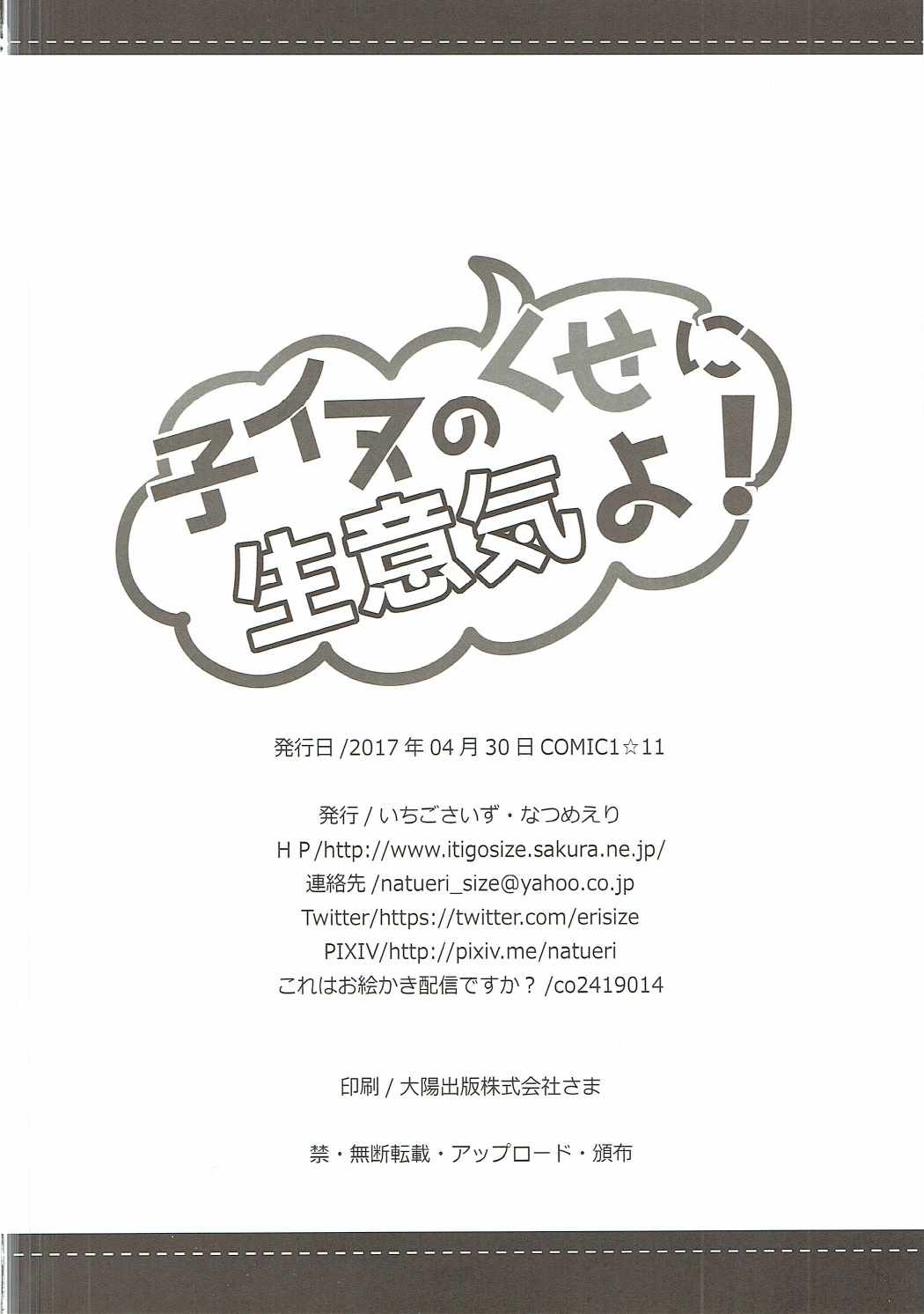 子イヌのくせに生意気よ！ 25ページ