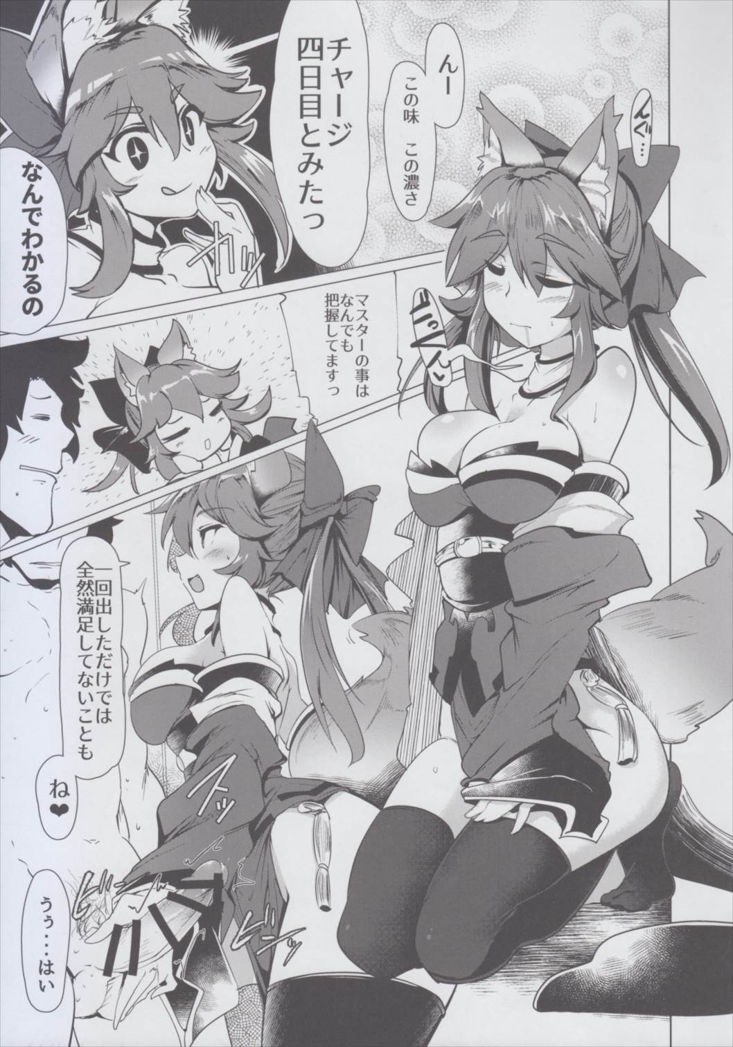 玉藻の玉藻み 6ページ