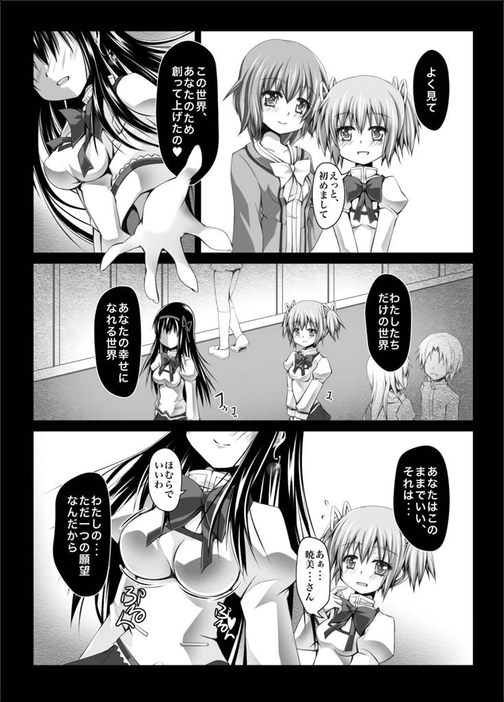 HEART OF REBELLION 5ページ