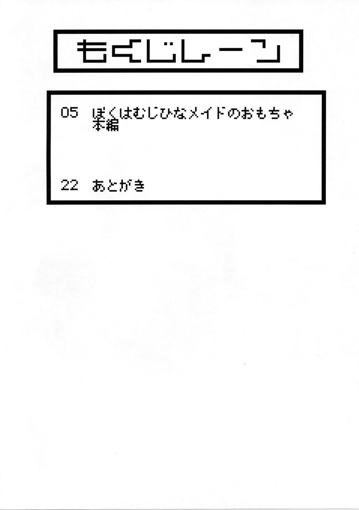 僕は無慈悲なメイドのおもちゃ 3ページ