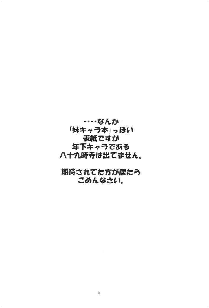 兄ちゃんはそんなことだから 3ページ