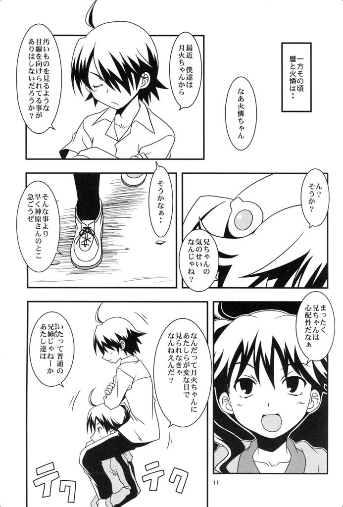 兄ちゃんはそんなことだから 10ページ