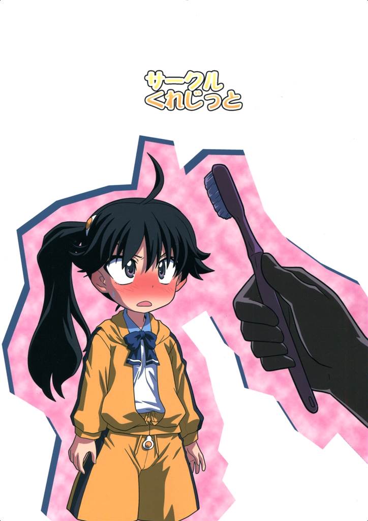 兄ちゃんはそんなことだから 30ページ