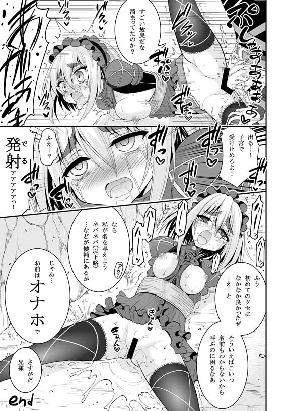 発情!となりのチャイカたん 20ページ