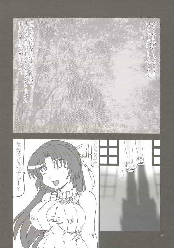 雛見沢の非日常 2ページ