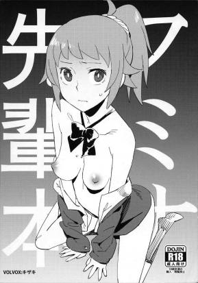 フミナ先輩本