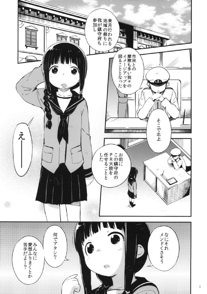 艦ちぇんじゅんが 2ページ