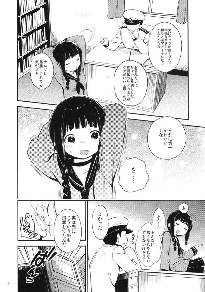 艦ちぇんじゅんが 3ページ