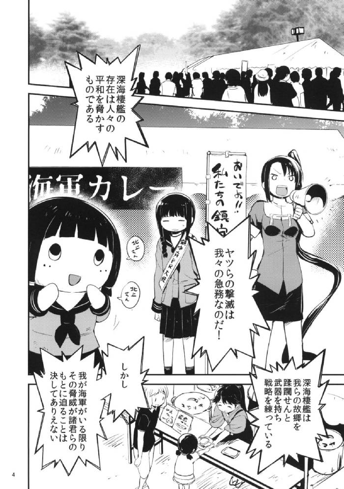 艦ちぇんじゅんが 5ページ