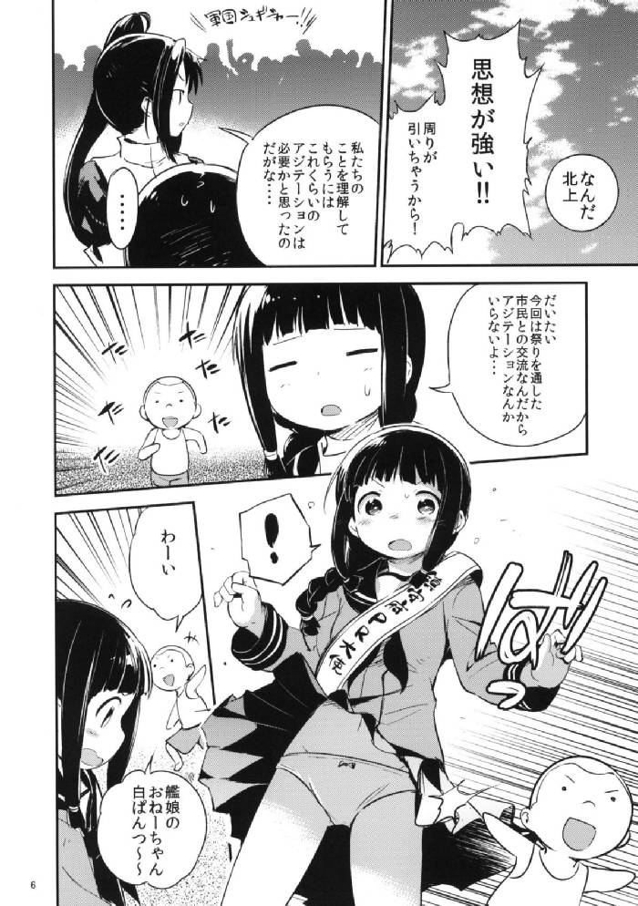 艦ちぇんじゅんが 7ページ