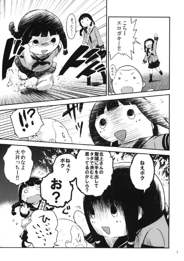 艦ちぇんじゅんが 8ページ