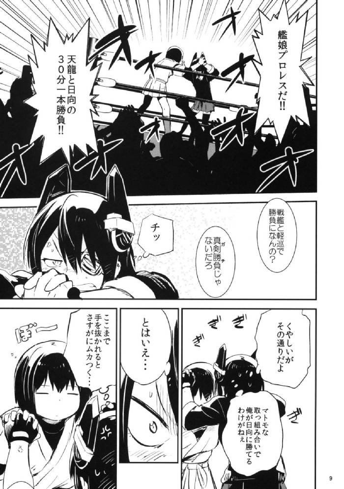 艦ちぇんじゅんが 10ページ