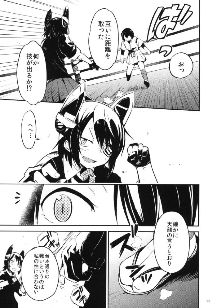 艦ちぇんじゅんが 12ページ