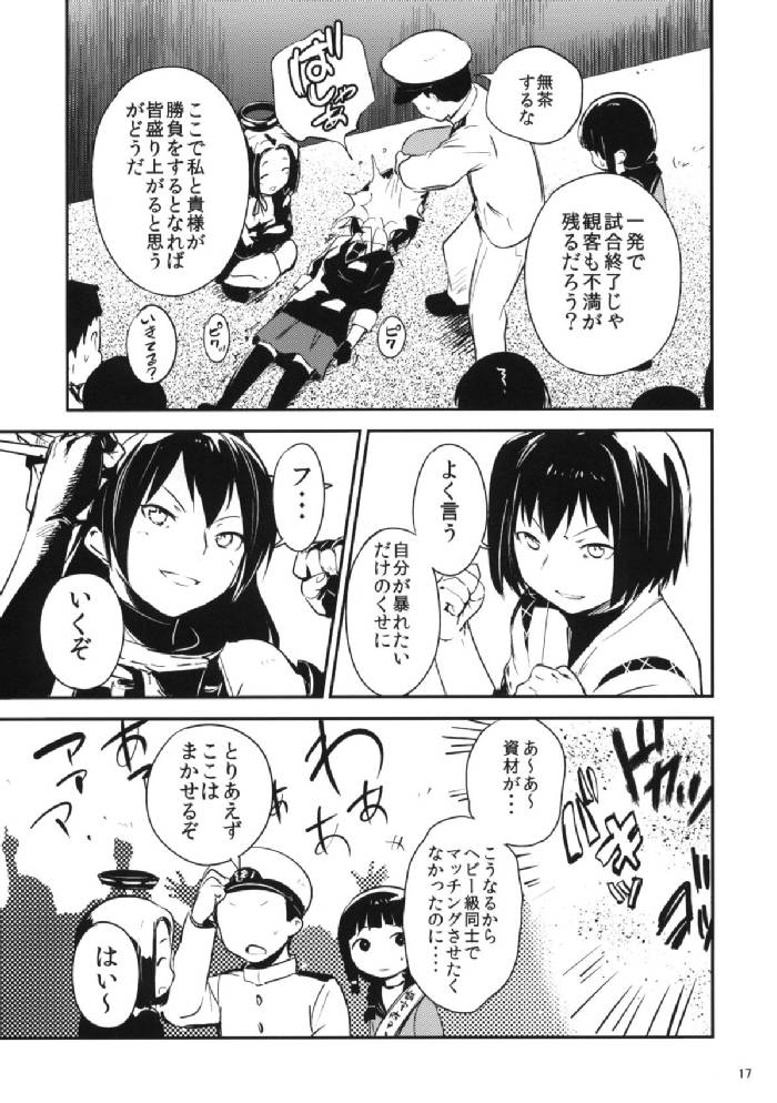 艦ちぇんじゅんが 18ページ