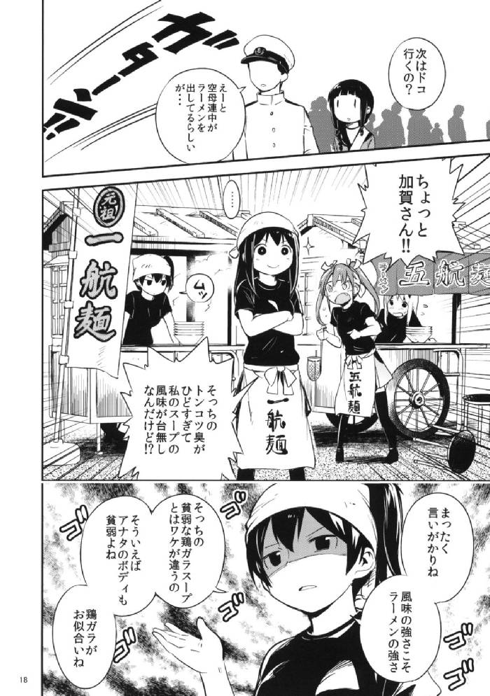 艦ちぇんじゅんが 19ページ