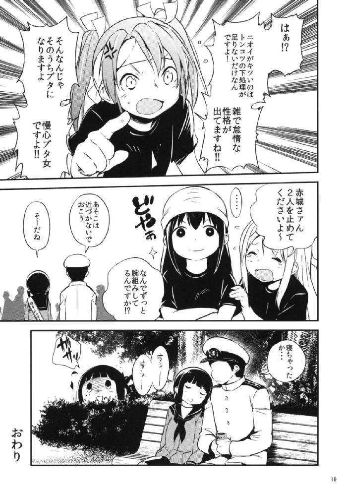 艦ちぇんじゅんが 20ページ