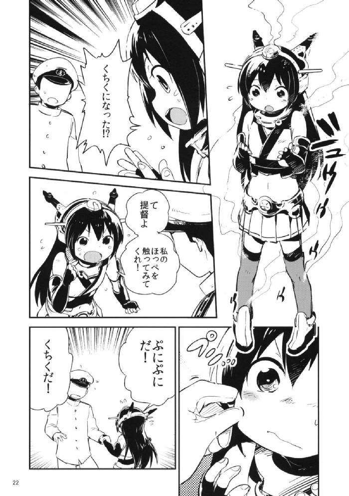 艦ちぇんじゅんが 22ページ