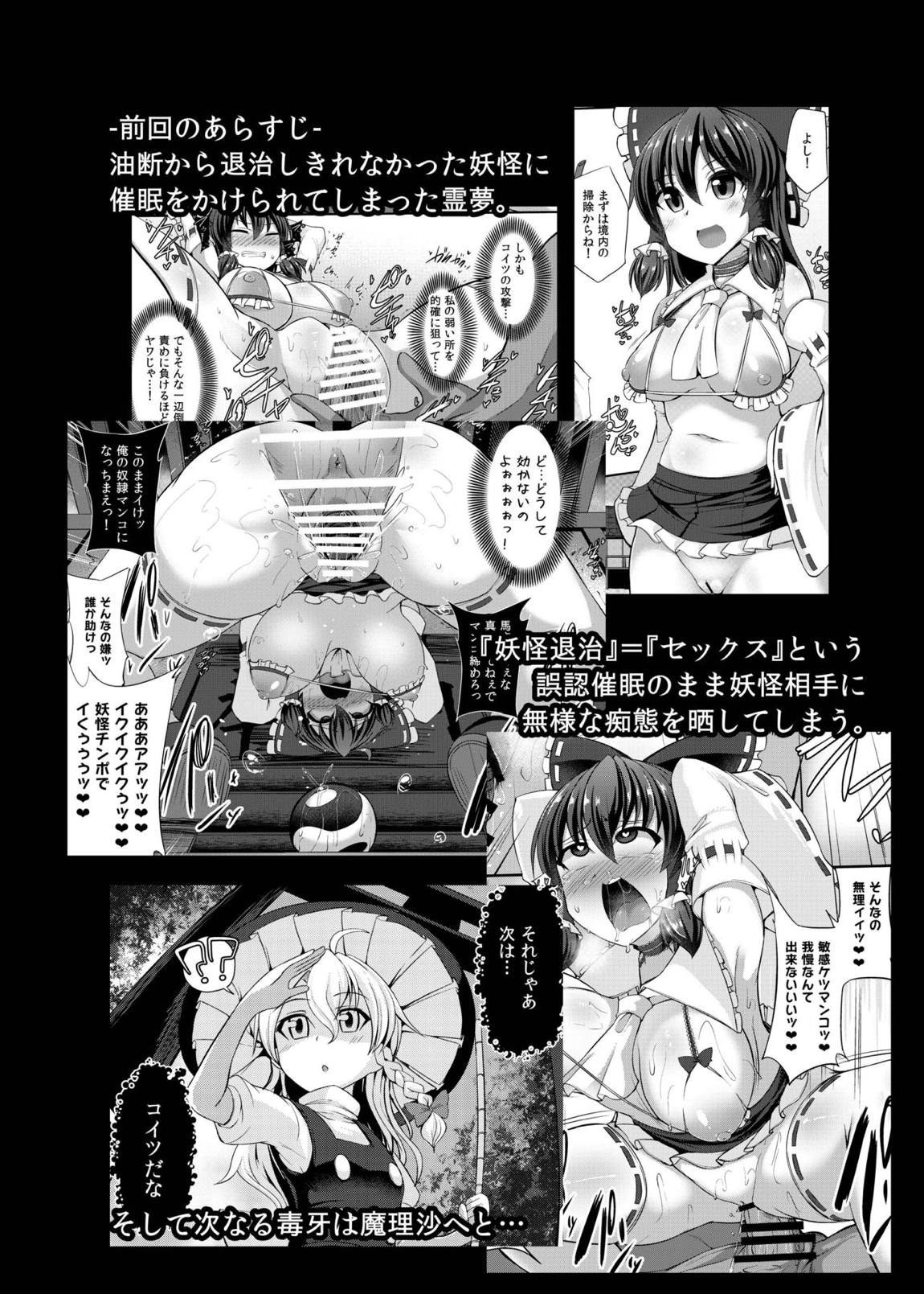 敗北催淫-霧雨魔理沙編- 3ページ