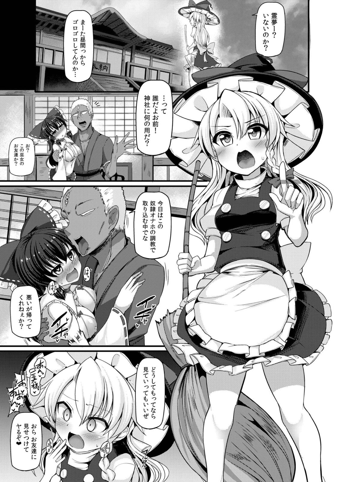 敗北催淫-霧雨魔理沙編- 4ページ
