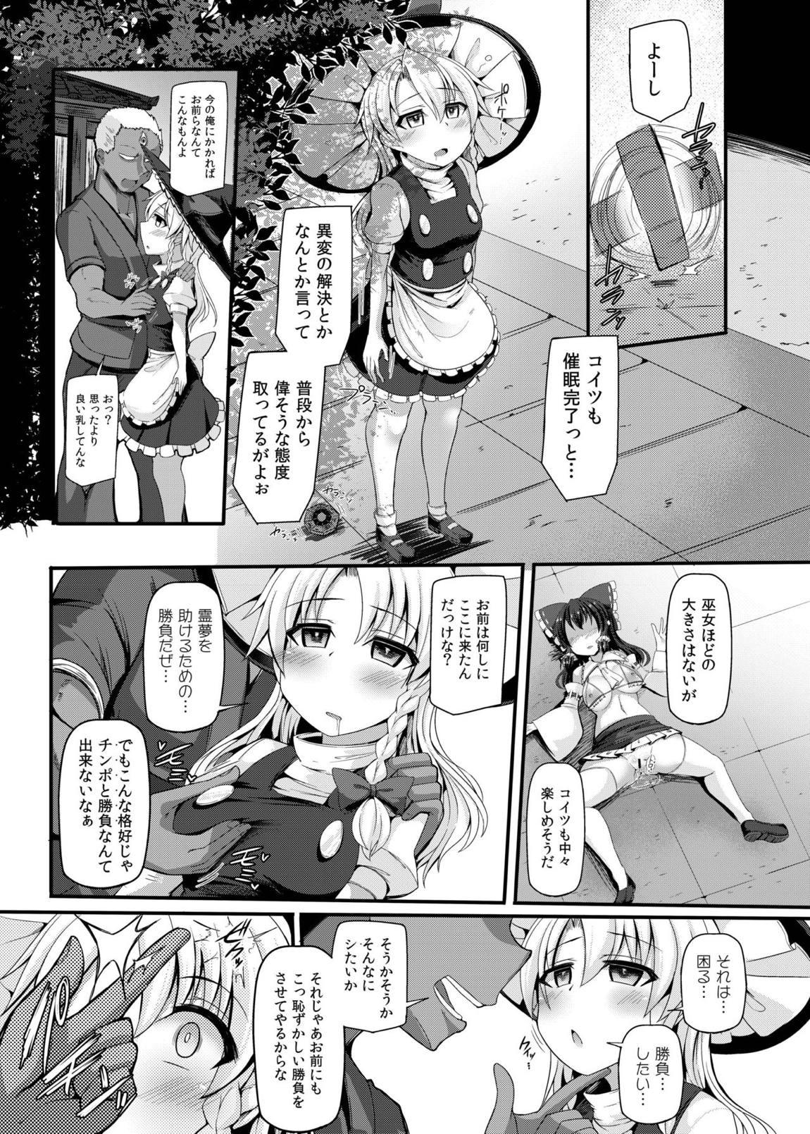敗北催淫-霧雨魔理沙編- 6ページ