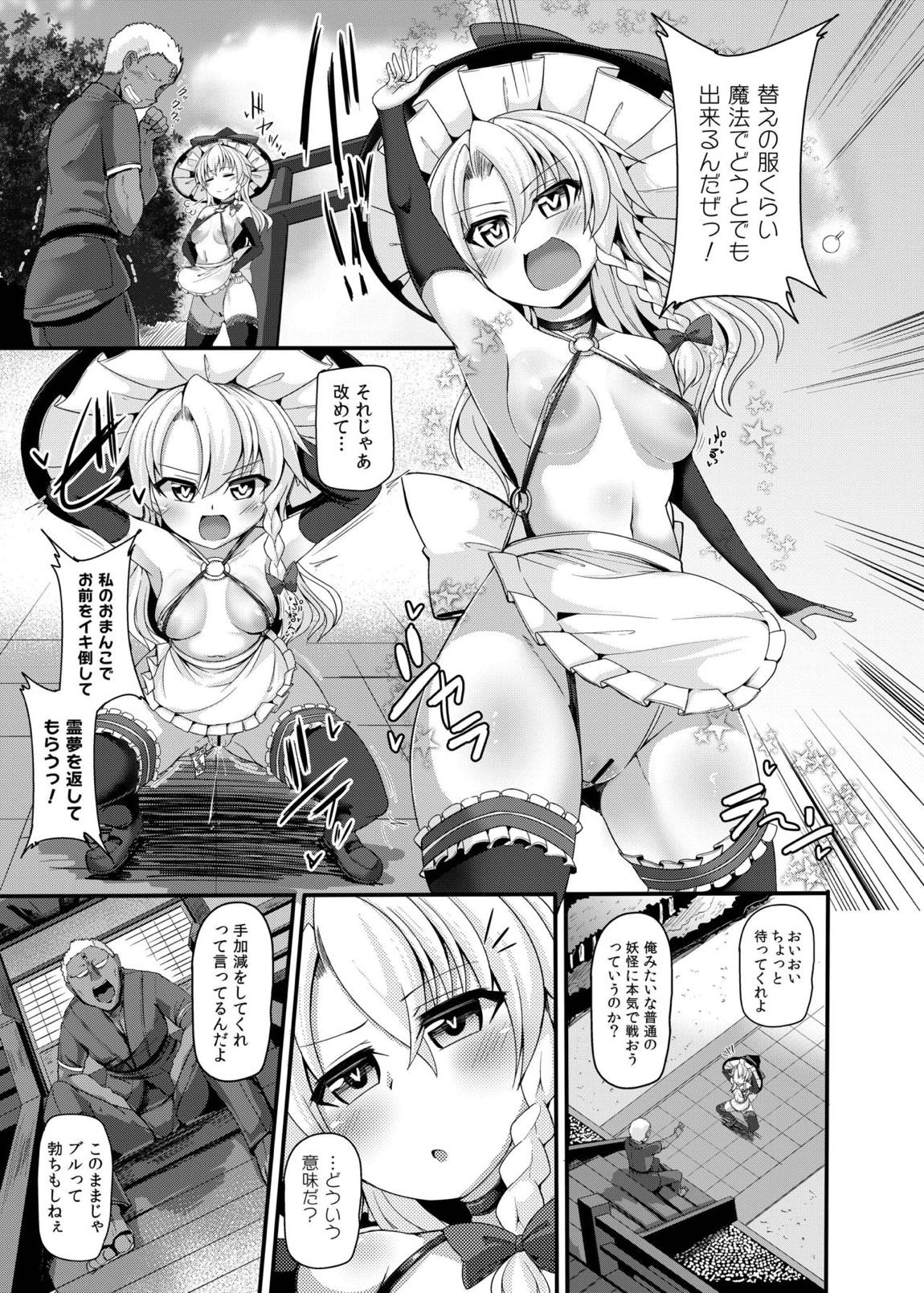 敗北催淫-霧雨魔理沙編- 8ページ