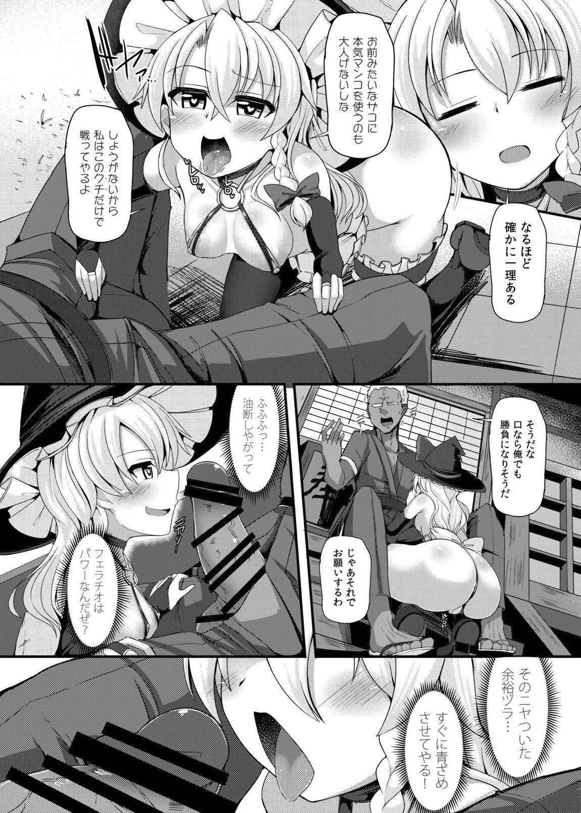 敗北催淫-霧雨魔理沙編- 9ページ
